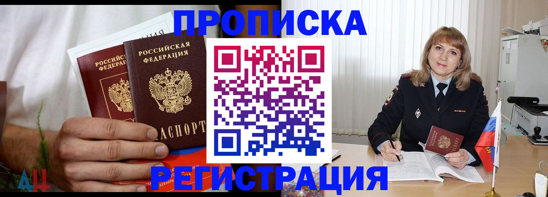 миграционный учет в Амурске