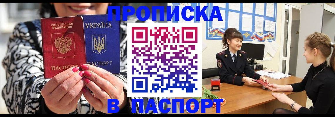 прописка от собственника в Амурске