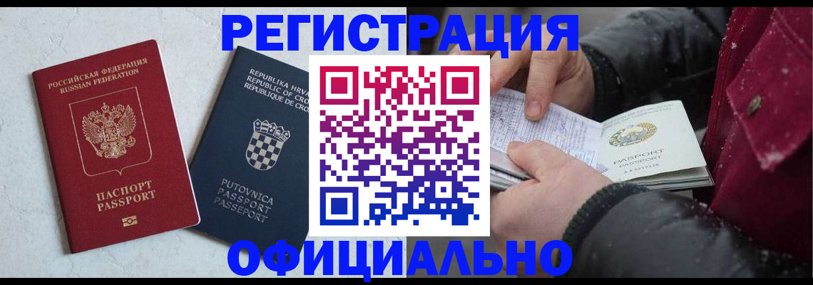 временная регистрация гарантия в Амурске