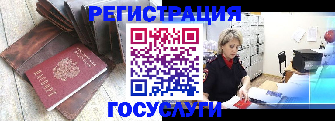 регистрация в Амурске