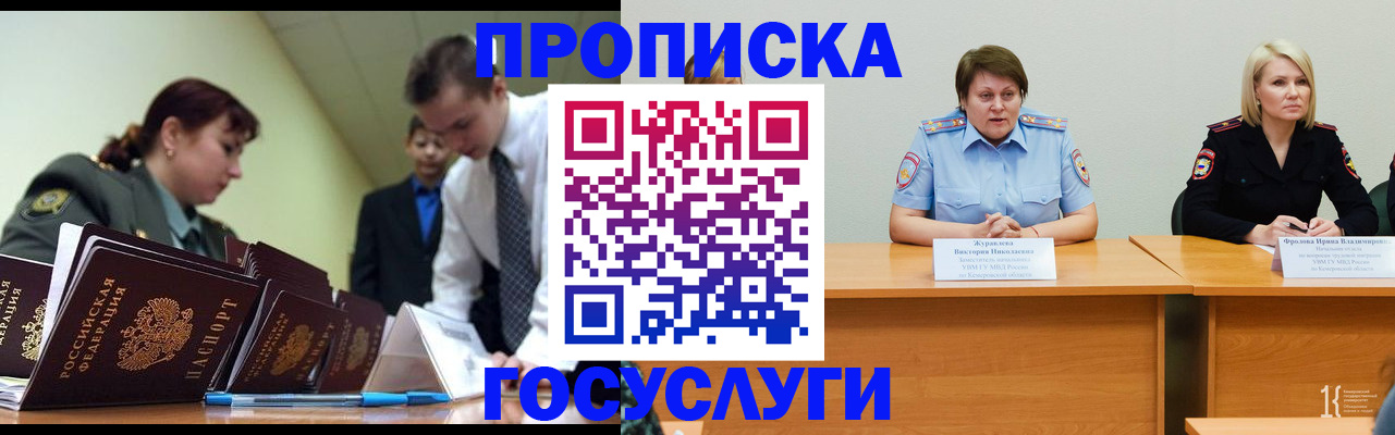 временная регистрация госуслуги в Амурске
